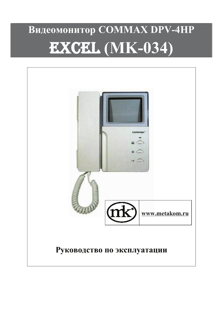 Схема commax dpv 4hp2