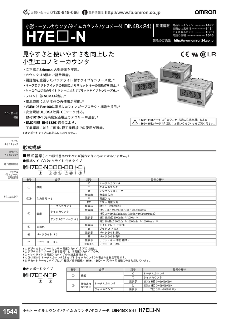 H7E -N □ 見やすさと使いやすさを向上した | Manualzz