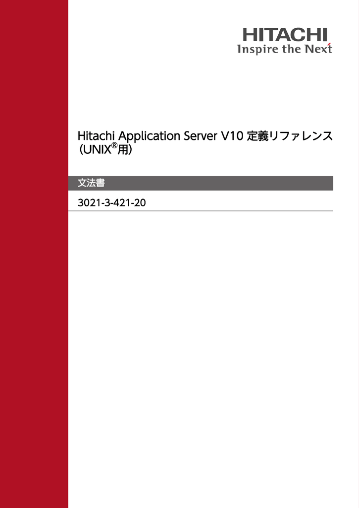 Hitachi Application Server V10 定義リファレンス Unix 用 文法書 Manualzz