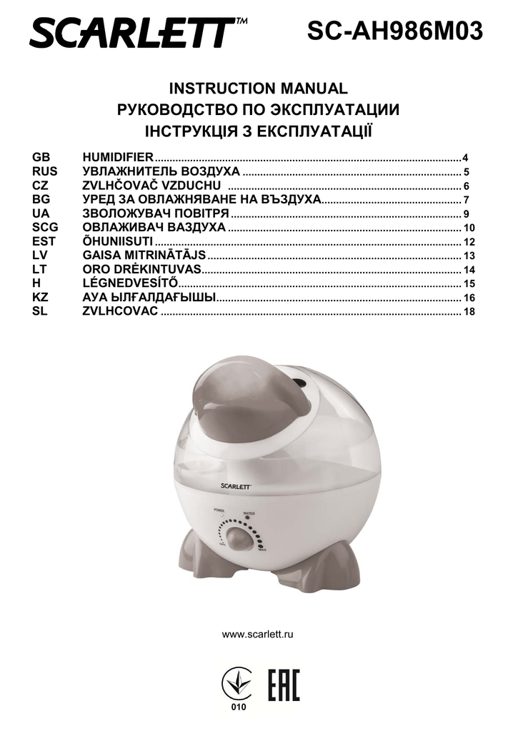 Увлажнитель воздуха Скарлет SC 986 инструкция. Увлажнитель воздуха Scarlett SC-986 инструкция. Scarlett SC 986 инструкция. Увлажнитель воздуха Скарлет инструкция.