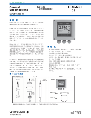 Isc450g ４線式電磁導電率変換器 Manualzz