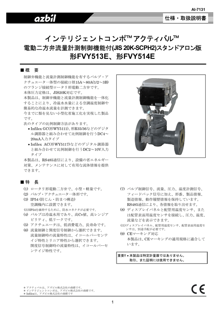 アズビル 蒸気 流量計 25A 2.0Mpa kajuen.net