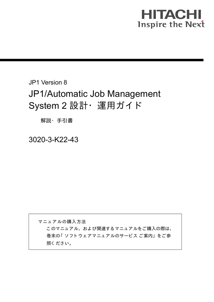 Jp1 Automatic Job Management System 2 設計 運用ガイド 30 3 K22 43 Jp1 Version 8 Manualzz