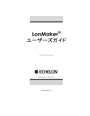 LonMaker Users Guide 078-0333  Manualzz