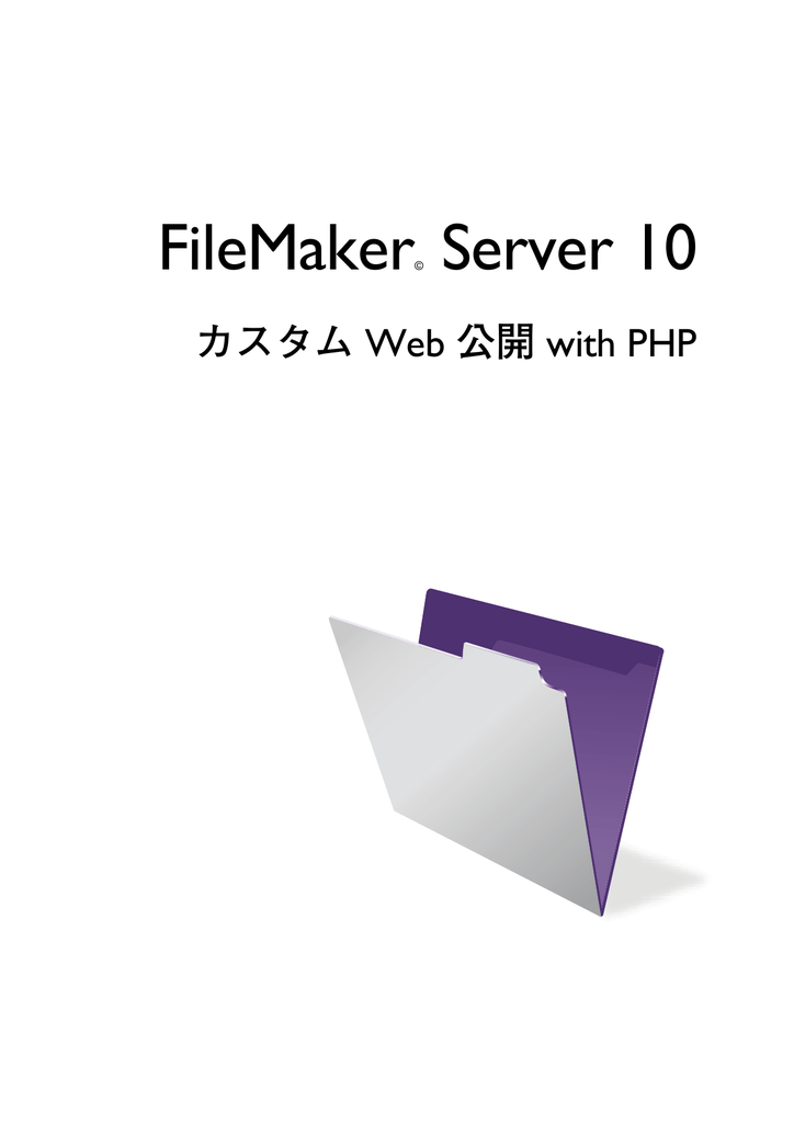 Filemaker Server 10 カスタム Web 公開 With Php Manualzz