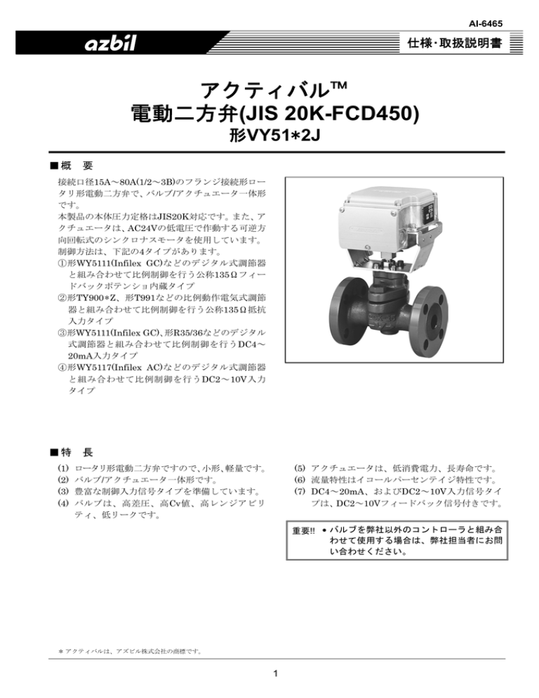 azbil製品 フランジ形電動二方弁 - 生活家電・空調