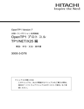 Opentp1 プロトコル Tp1 Net X25 編 3000 3 D76 Opentp1 Version 7 Manualzz