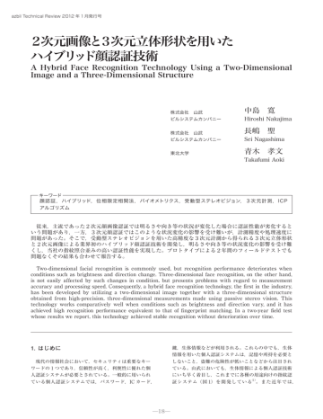 2次元画像と3次元立体形状を用いたハイブリッド顔認証技術 Manualzz