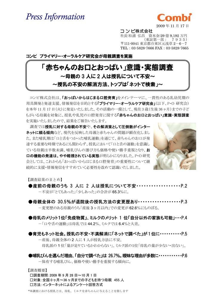 Press Information コ ン ビ株式会社 Manualzz