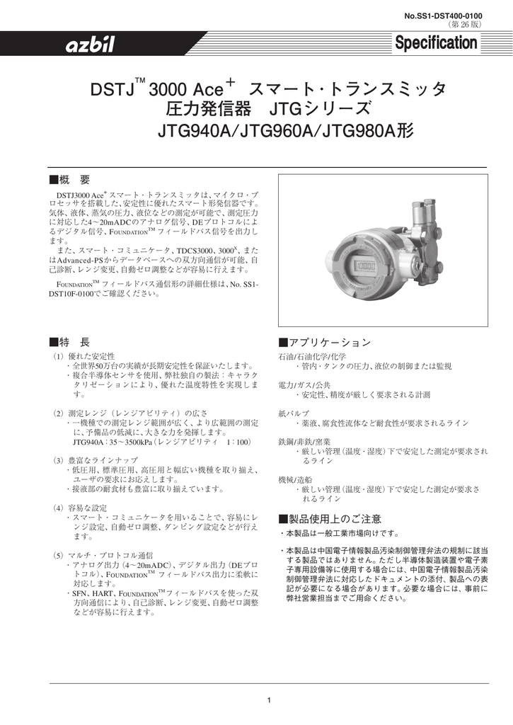 Dstj 3000 Ace スマート トランスミッタ 圧力発信器 Jtgシリーズ Manualzz