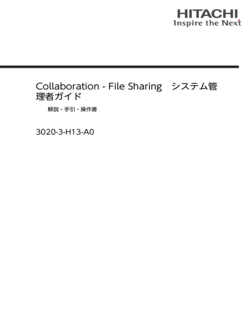 Collaboration File Sharing システム管 理者ガイド 3020 3 H13 A0 解説 手引 操作書 Manualzz