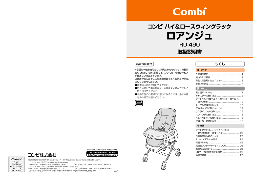 ロアンジュ コンビ ハイ＆ロースウィングラック RU-490 取扱説明書 | Manualzz