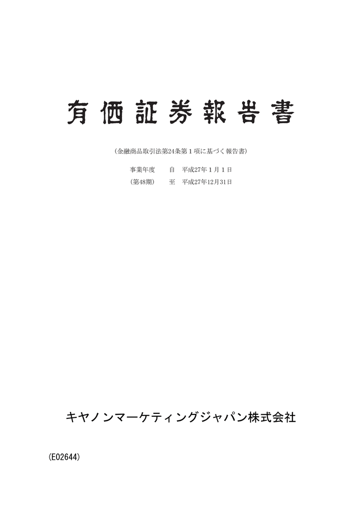 第48期 有価証券報告書 Manualzz