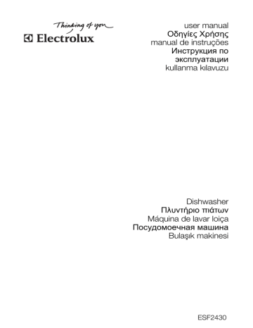 Посудомоечная машина electrolux инструкция