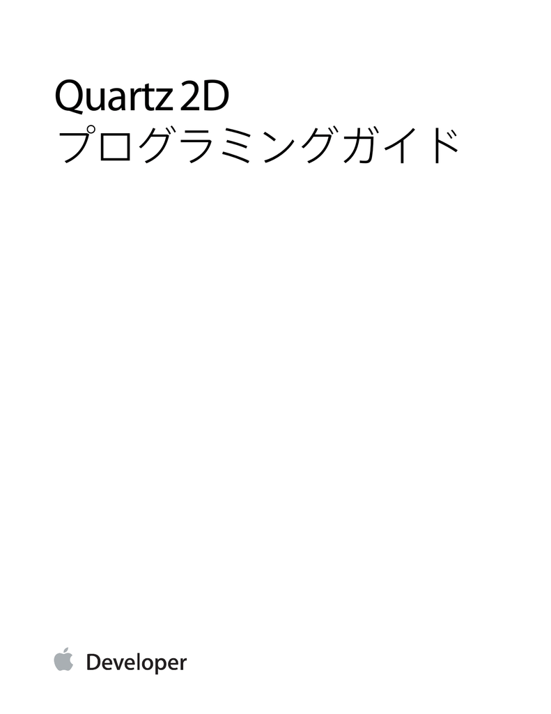 Quartz 2d プログラミングガイド Manualzz