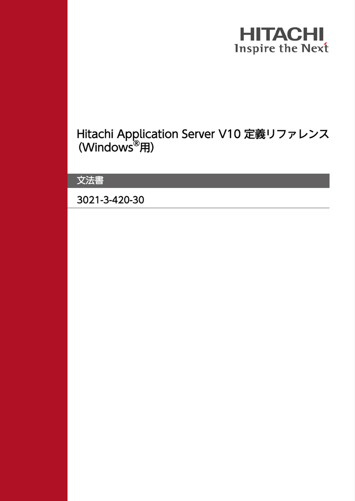 Hitachi Application Server V10 定義リファレンス Windows 用 文法書 Manualzz