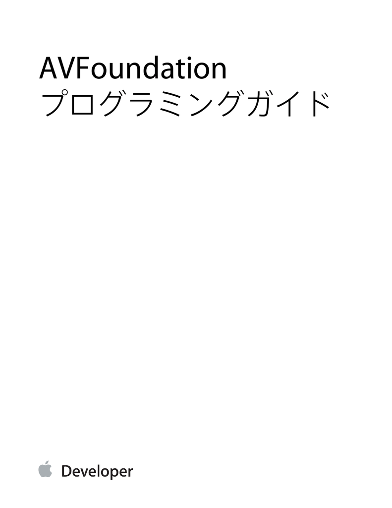 Av Foundationプログラミングガイド Manualzz