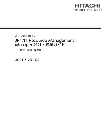 Jp1 It Resource Management Manager 設計 構築ガイド 3021 3 231 02 Jp1 Version 10