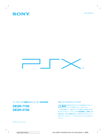 Sony Psx Desr 5700 7700 Owners Manual Pdf Japanese Manualzz