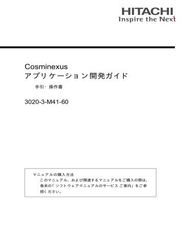 Cosminexus アプリケーション開発ガイド 30 3 M41 60 手引 操作書 Manualzz