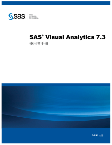 Sas Visual Analytics 7 3 使用者手冊 Manualzz