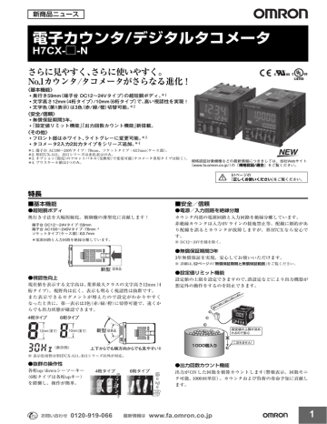 電子カウンタ/デジタルタコメータ H7CX- -N □ | Manualzz