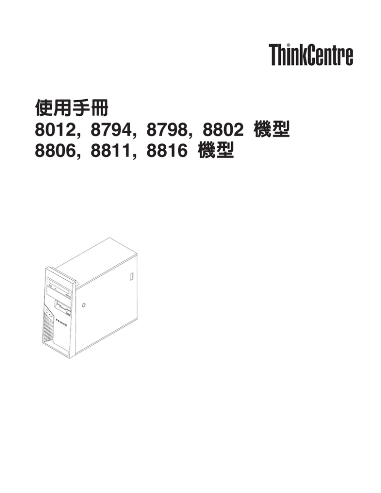 Lenovo Thinkcentre M55p User Manual Manualzz