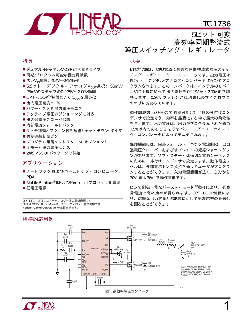 Ltc1736 5ビット可変 高効率同期整流式 降圧スイッチング レギュレータ Manualzz