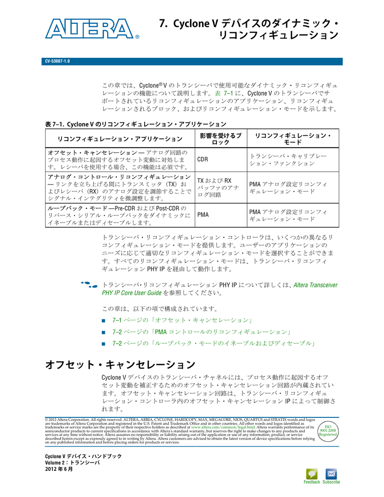 Cyclone V デバイスのダイナミック リコンフィギュレーション Manualzz