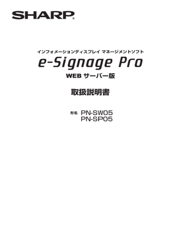 E Signage Pro Webサーバー版 取扱説明書 タイムテーブル作成 編集