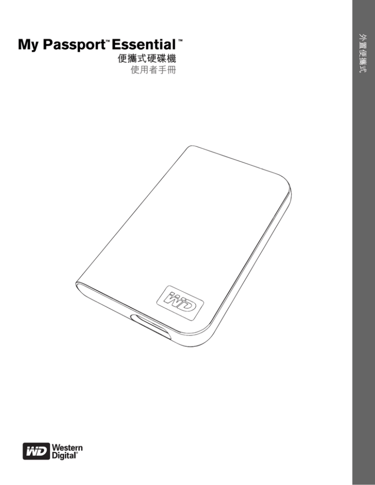 My Passport Essential 便攜式硬碟機使用者手冊 Manualzz