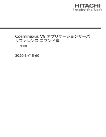 Cosminexus V9 アプリケーションサーバ リファレンス コマンド編 30 3 Y15 60 文法書 Manualzz