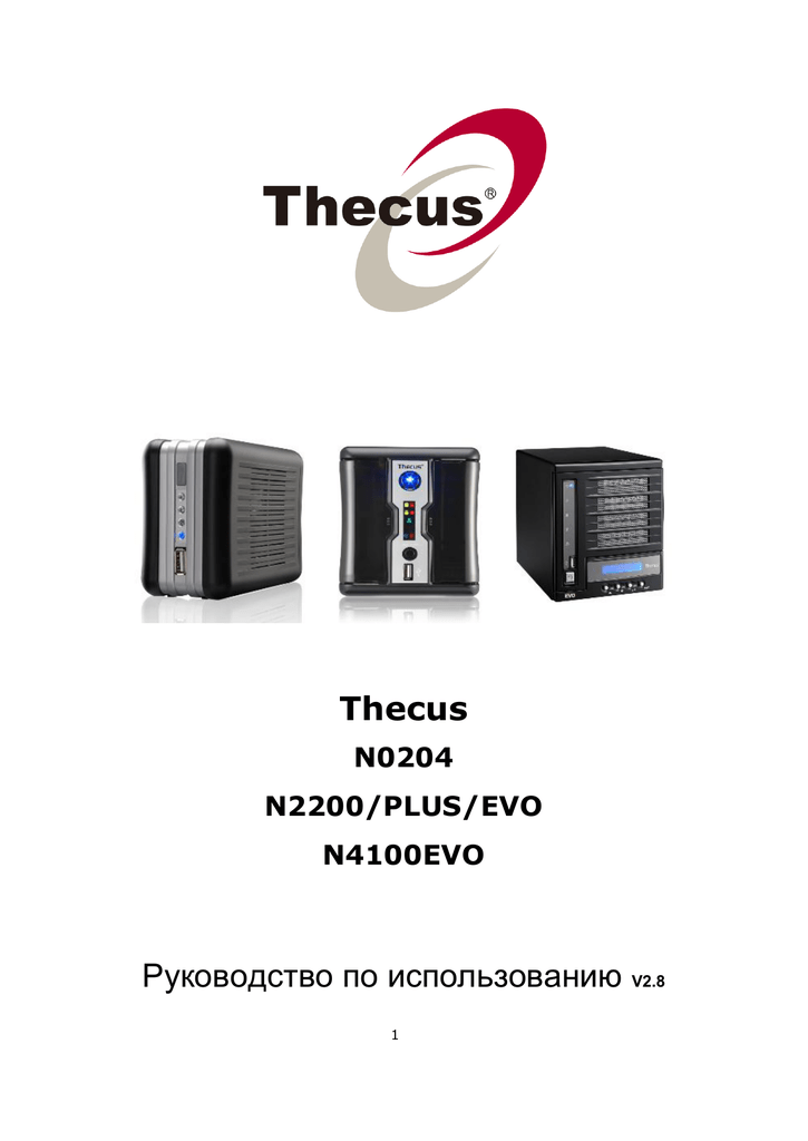 Инструкция эво. Thecus n0204. Thecus n2200. Thecus n2200+ инструкция. ПК Эво инструкция.