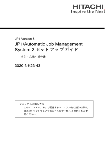 Jp1 Automatic Job Management System 2 セットアップガイド 3020 3 K23 43 Jp1 Version 8 Manualzz