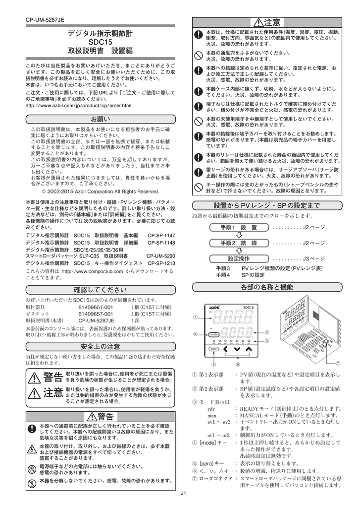 SDC15 Single Loop Controller User's Manual for Installation | Manualzz