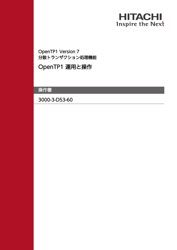 Opentp1 運用と操作 操作書 3000 3 D53 60 Opentp1 Version 7 Manualzz