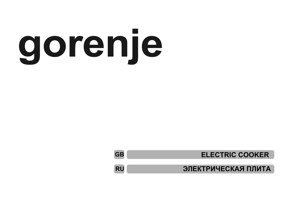 Gorenje чей производитель