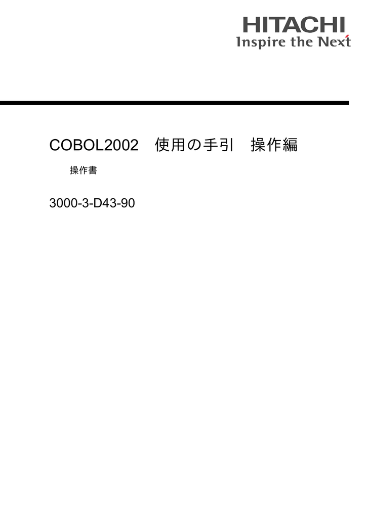 Cobol02 使用の手引 操作編 3000 3 D43 90 操作書 Manualzz