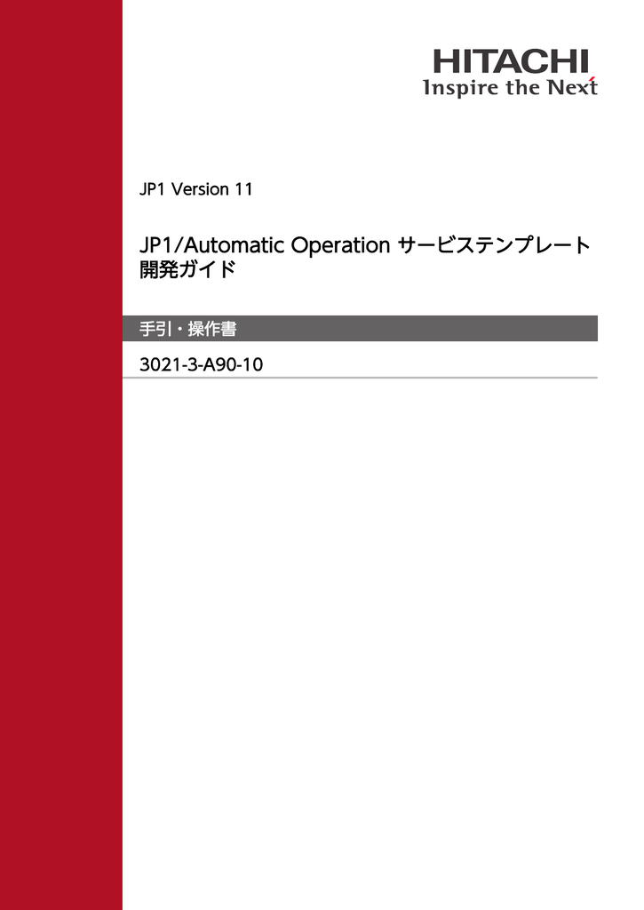 Jp1 Automatic Operation サービステンプレート 開発ガイド 手引 操作書 3021 3 A90 10 Manualzz