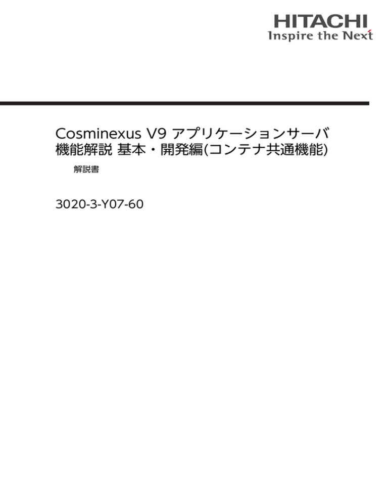 Webアプリケーションサーバの機能として 最も適切なものはどれか