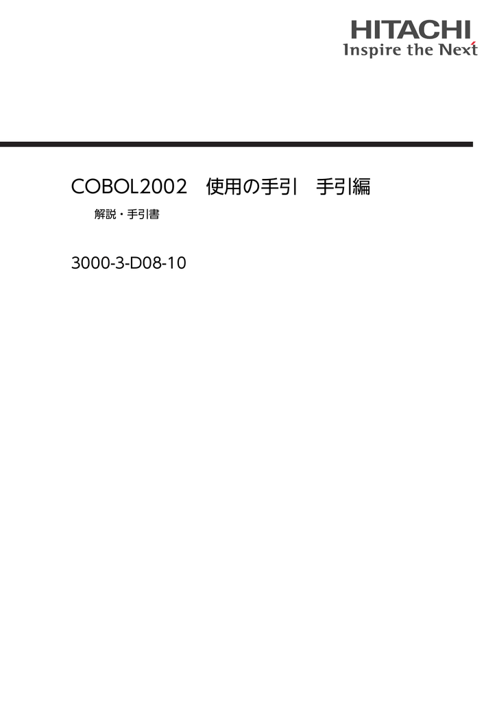 Cobol02 使用の手引 手引編 3000 3 D08 10 解説 手引書 Manualzz