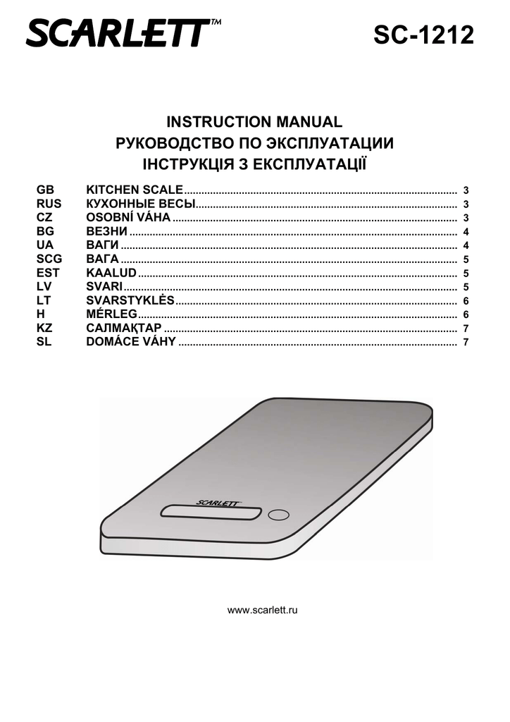 Весы скарлет инструкция