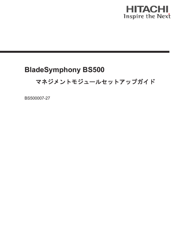 Bladesymphony Bs500 マネジメントモジュールセットアップガイド Bs500007 27 Manualzz