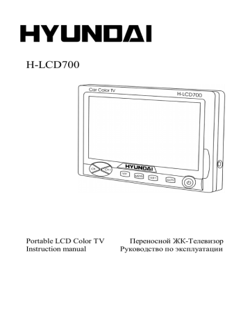 Хендай h lcd700