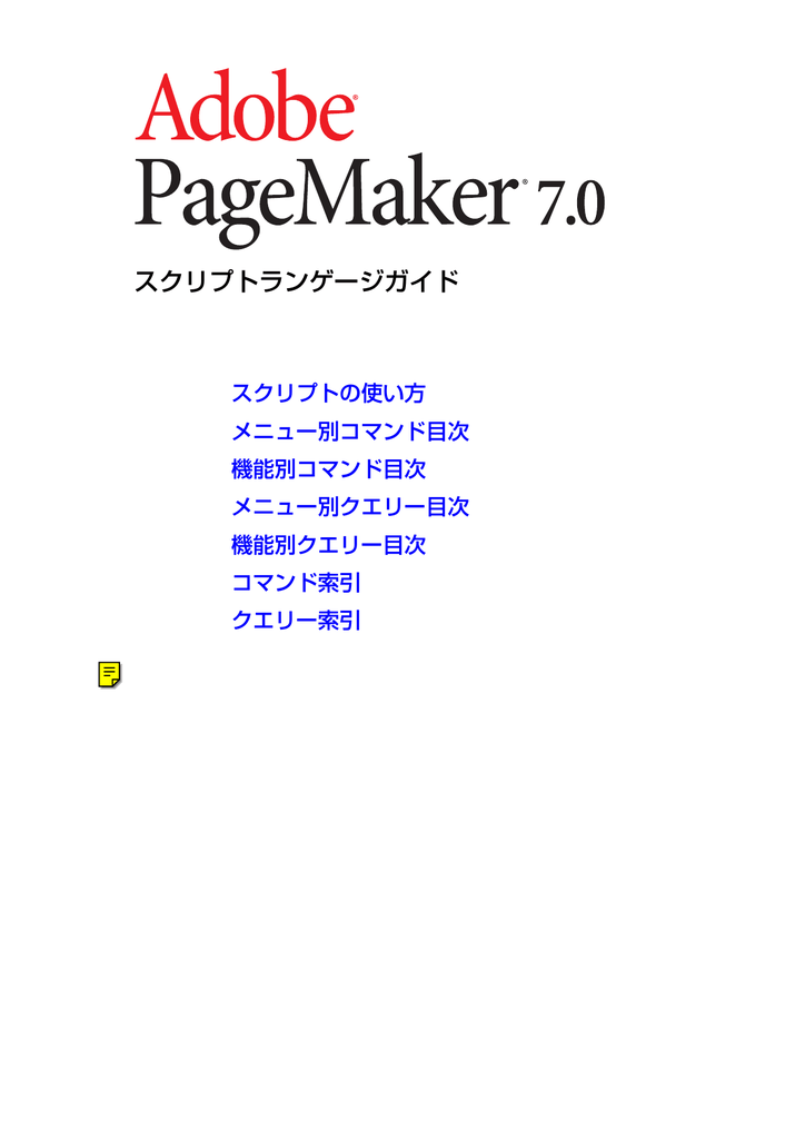 Pagemaker 7 0スクリプトランゲージガイド Pdf 1 6mb Manualzz