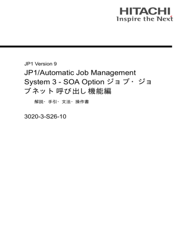 Jp1 Automatic Job Management System 3 Soa Option ジョブ ジョ ブネット呼び出し機能編 3020 3 S26 10 Manualzz