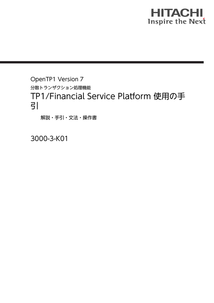 Tp1 Financial Service Platform 使用の手 引 3000 3 K01 Opentp1 Version 7 Manualzz