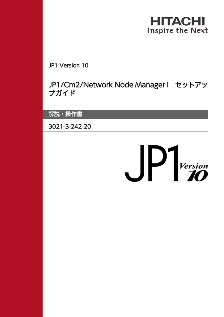 Jp1 Cm2 Network Node Manager I セットアッ プガイド 解説 操作書 3021 3 242 Manualzz