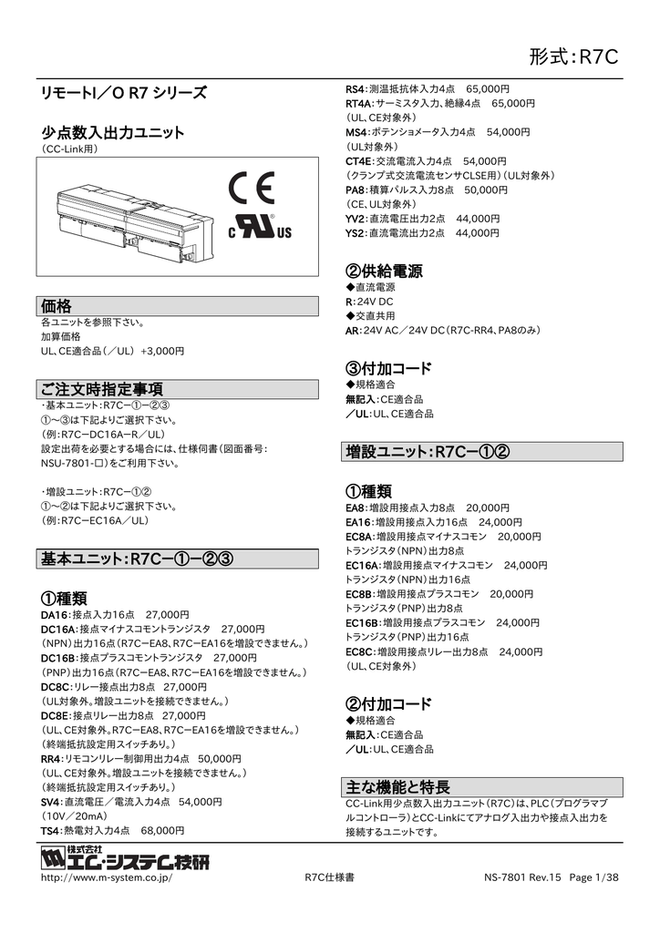 形式：R7C リモートI／O R7 シリーズ 少点数入出力ユニット | Manualzz