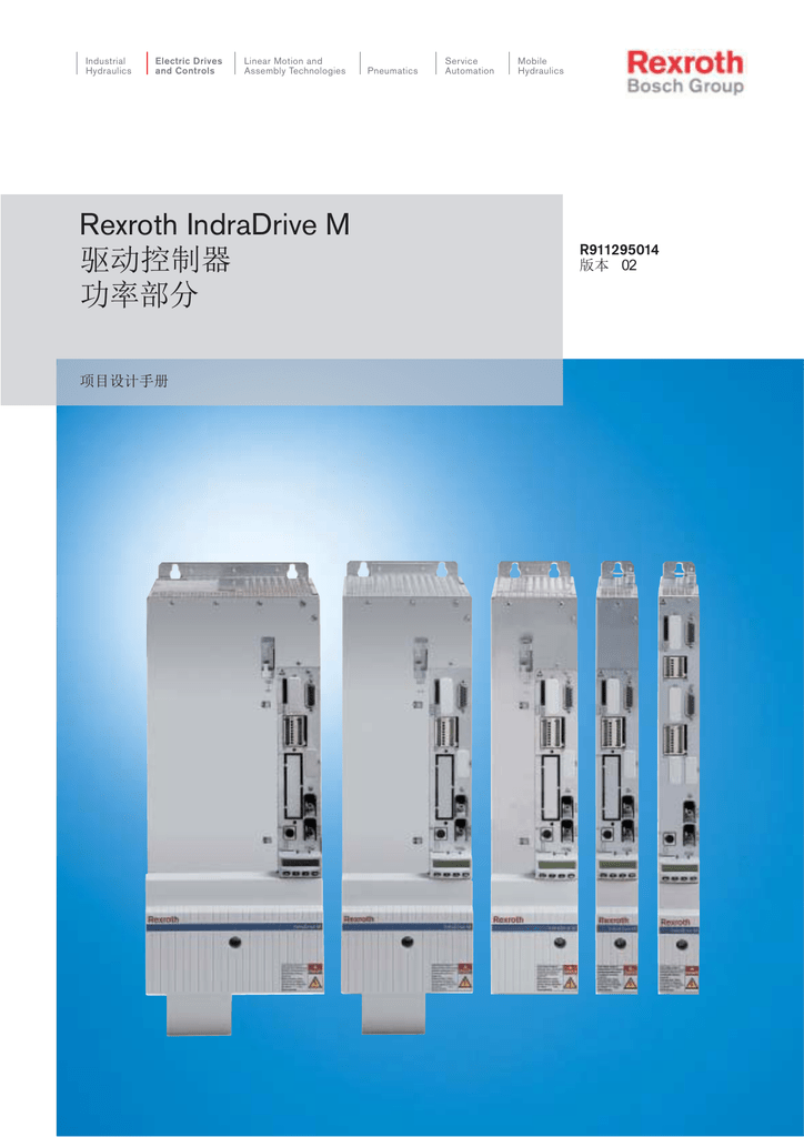 Rexroth Indradrive系列hms Hmd逆变模块项目设计手册 Manualzz